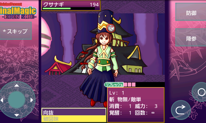 androidアプリ UP FinalMagicES 完全版攻略スクリーンショット4