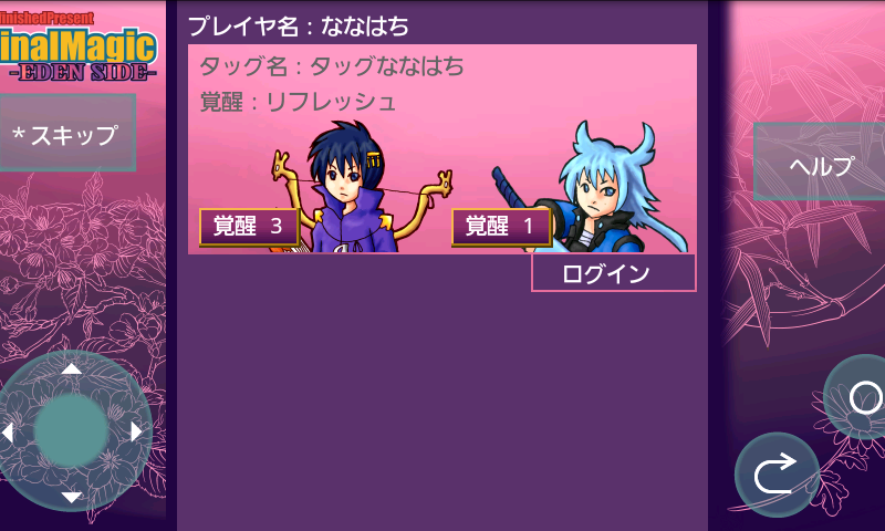 androidアプリ UP FinalMagicES 完全版攻略スクリーンショット6