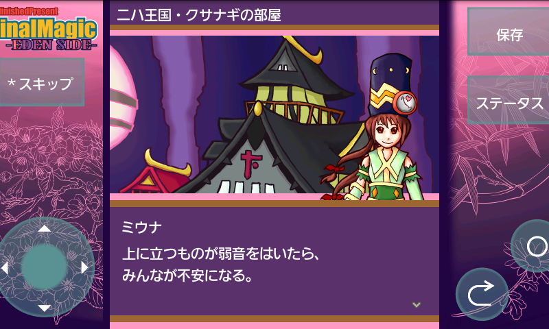 UP FinalMagicES 完全版 androidアプリスクリーンショット2