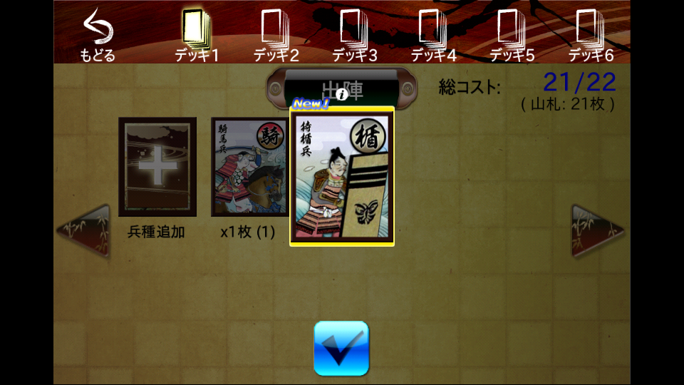 androidアプリ 源平大戦絵巻攻略スクリーンショット2