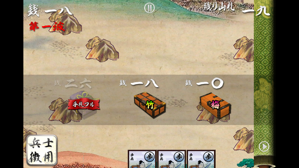 androidアプリ 源平大戦絵巻攻略スクリーンショット4