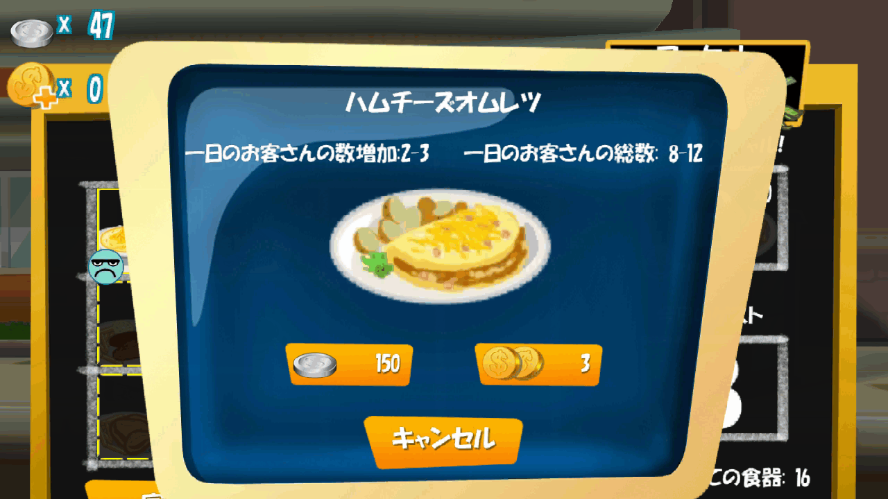 androidアプリ 料理の達人‐ オーダーアップ攻略スクリーンショット5