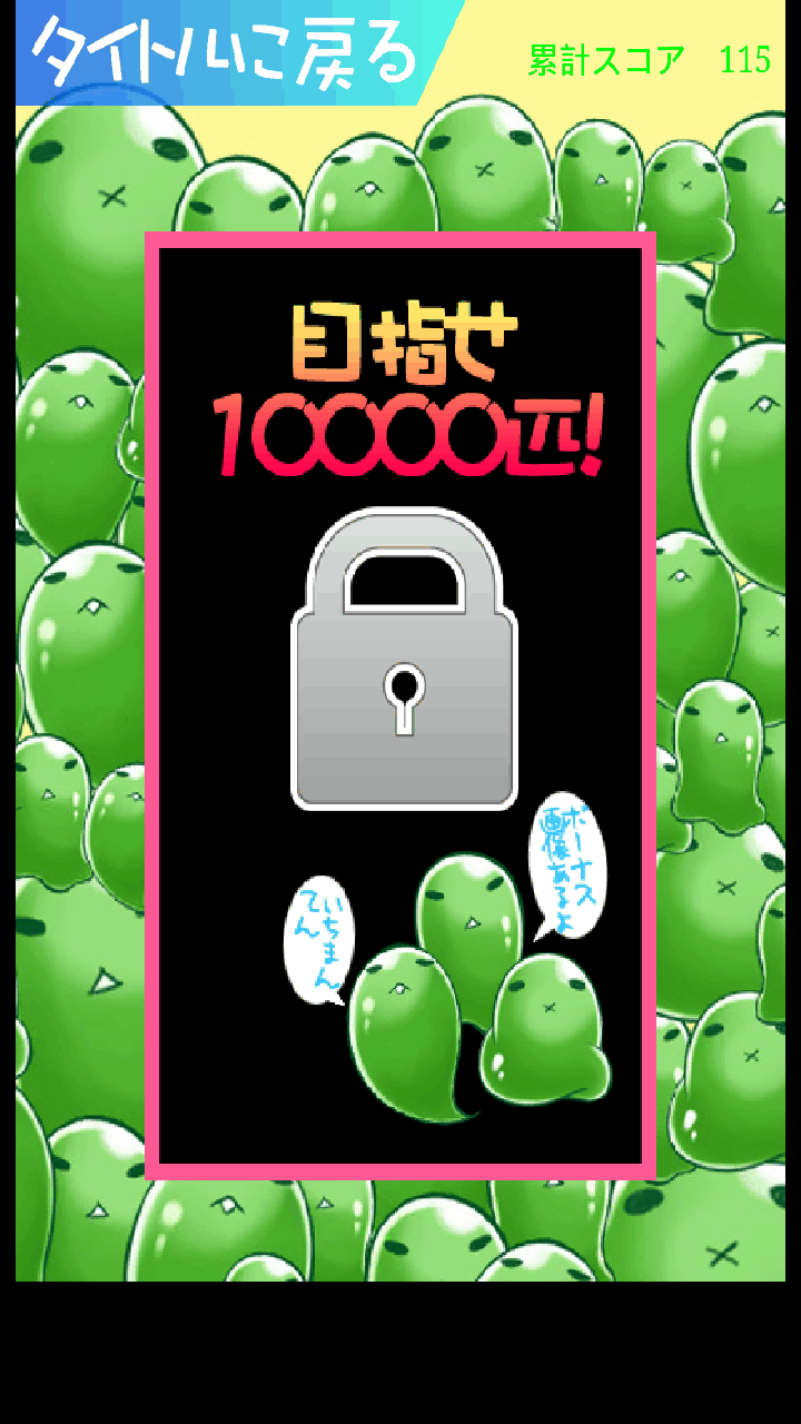 androidアプリ ぷちぷちくん~細胞増殖中~攻略スクリーンショット5