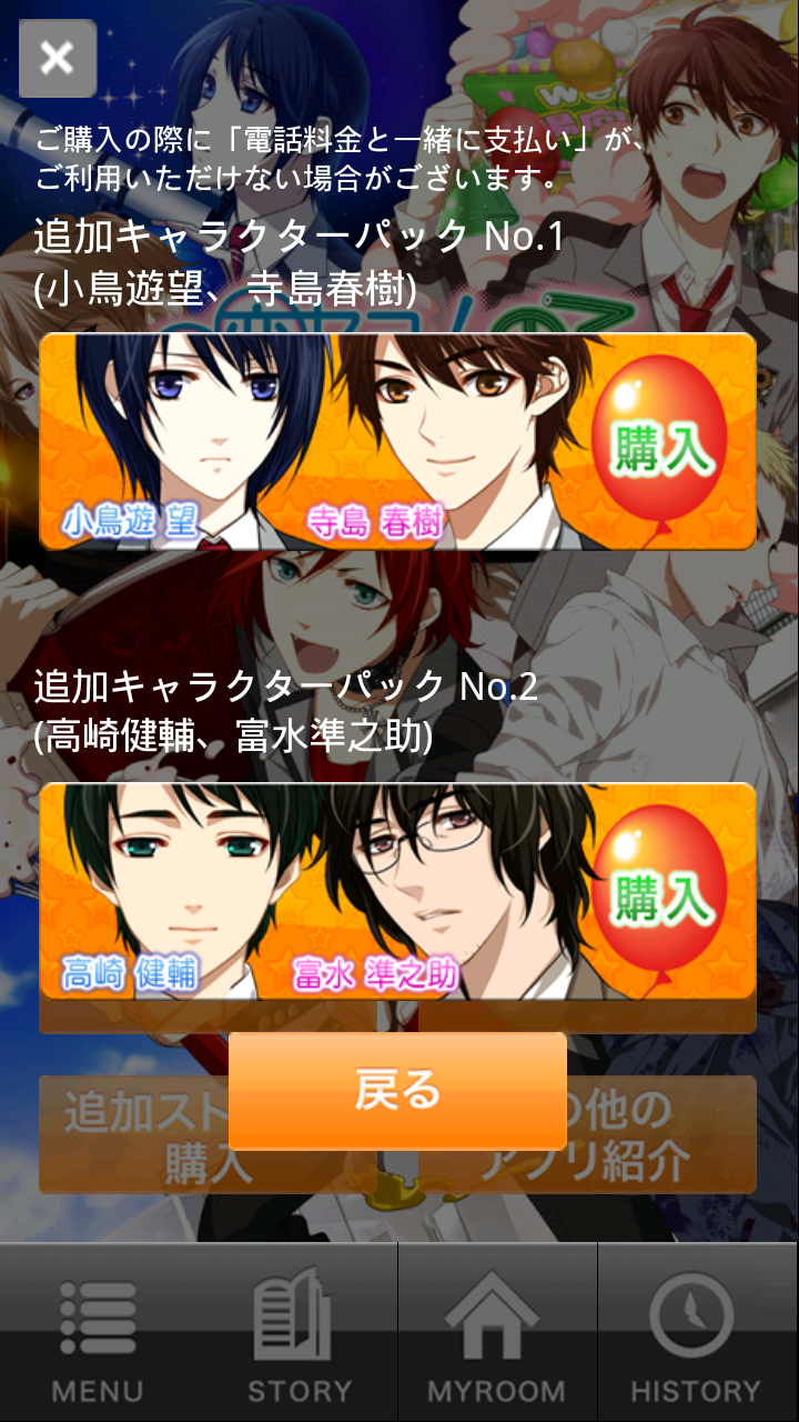 androidアプリ 恋セヨ!文化部男子~ゴーイン部長にテンテコまいっ~攻略スクリーンショット3