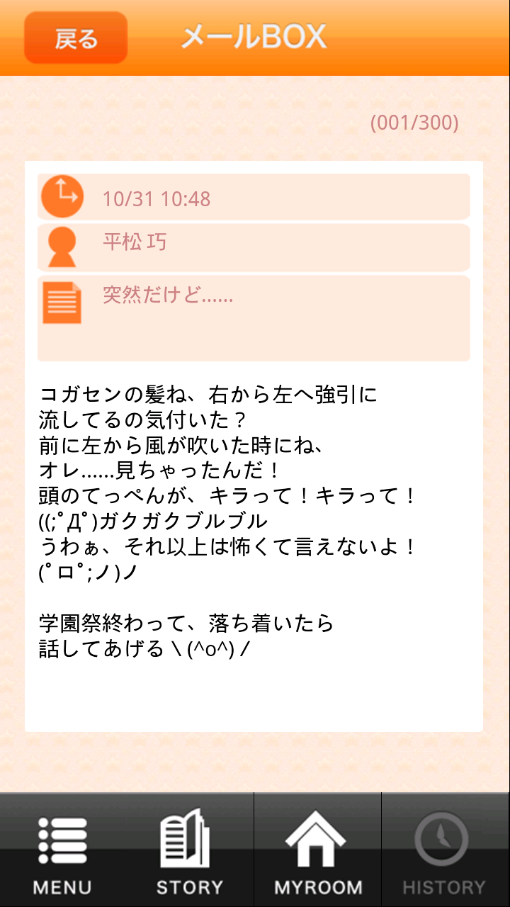 androidアプリ 恋セヨ!文化部男子~ゴーイン部長にテンテコまいっ~攻略スクリーンショット5