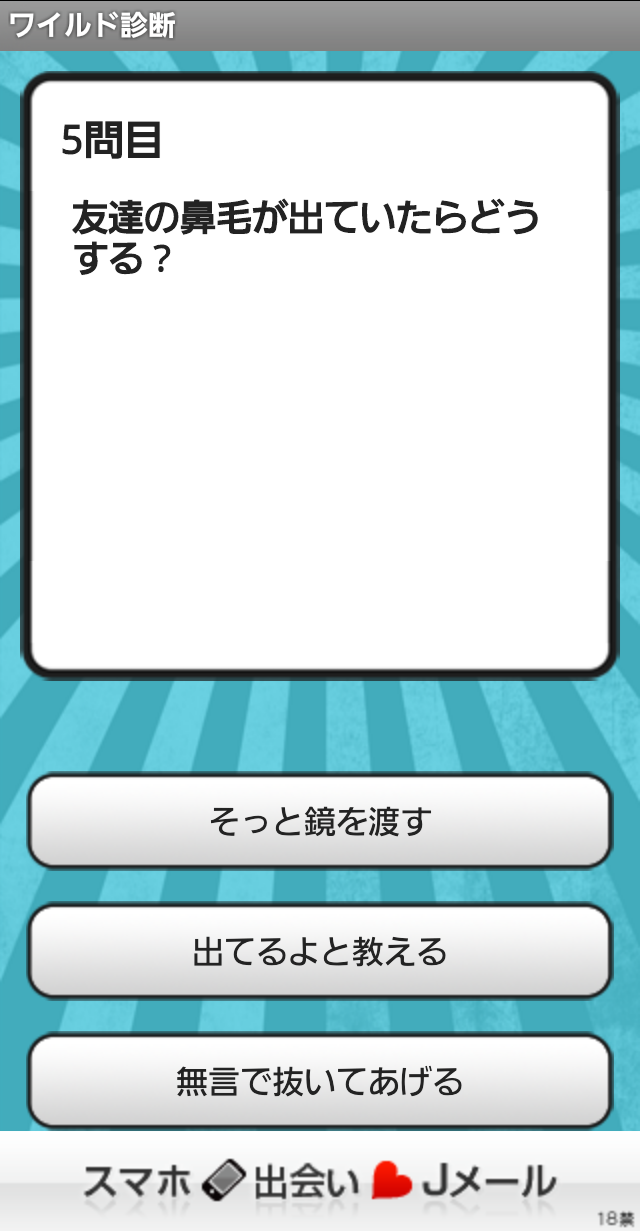 androidアプリ ワイルド診断攻略スクリーンショット3