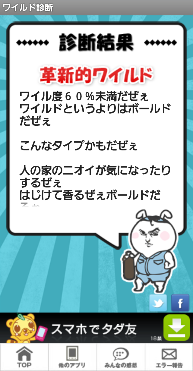 androidアプリ ワイルド診断攻略スクリーンショット6