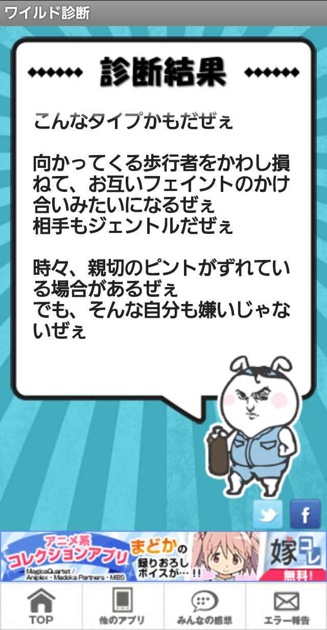 ワイルド診断 androidアプリスクリーンショット1