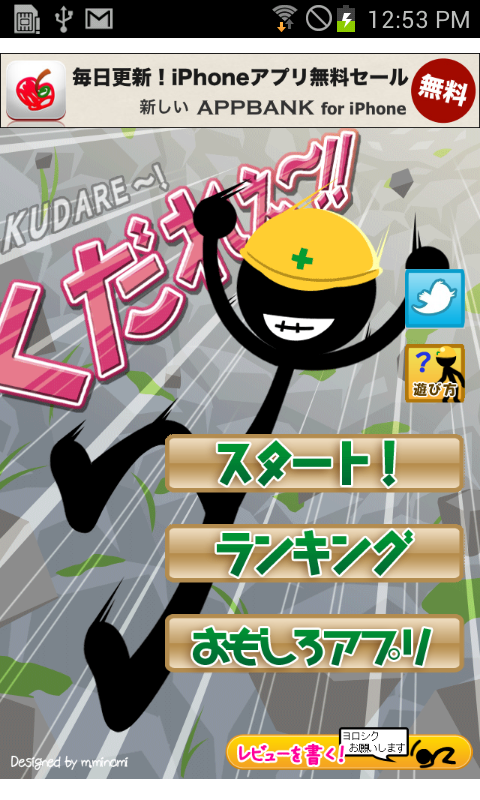 androidアプリ くだれぇ～！攻略スクリーンショット1