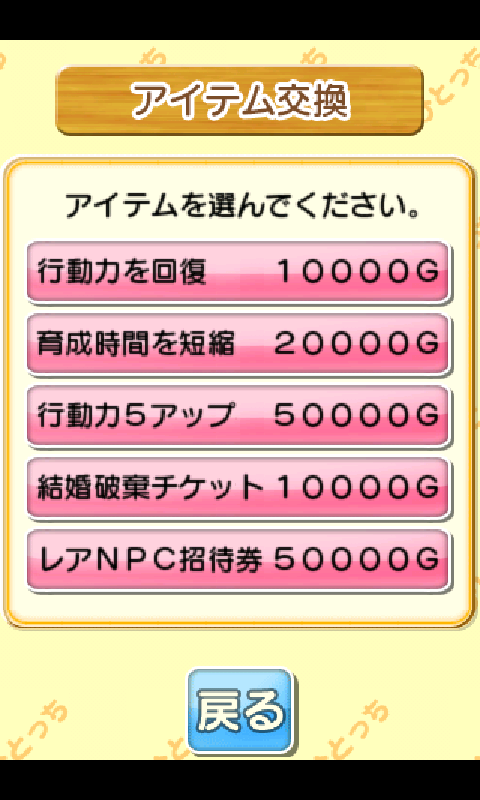 androidアプリ ひとっち~つながれ一族攻略スクリーンショット7