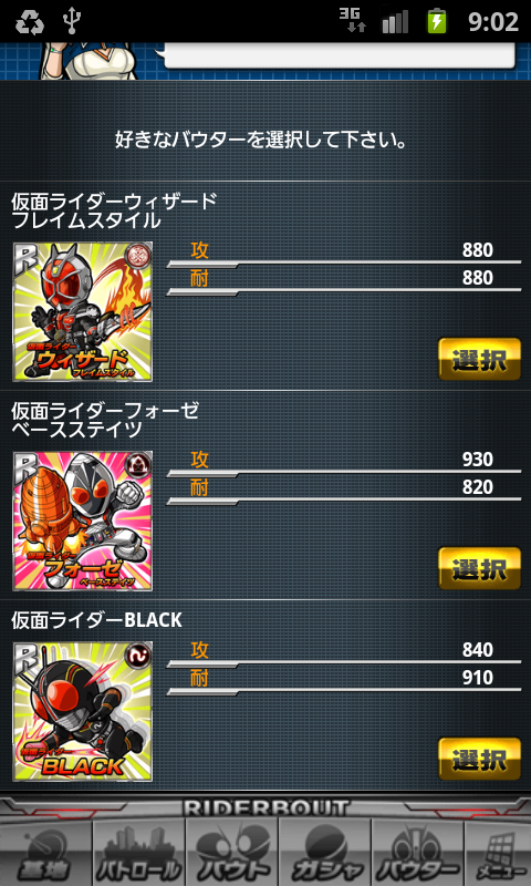 androidアプリ 仮面ライダー ライダバウト!攻略スクリーンショット1