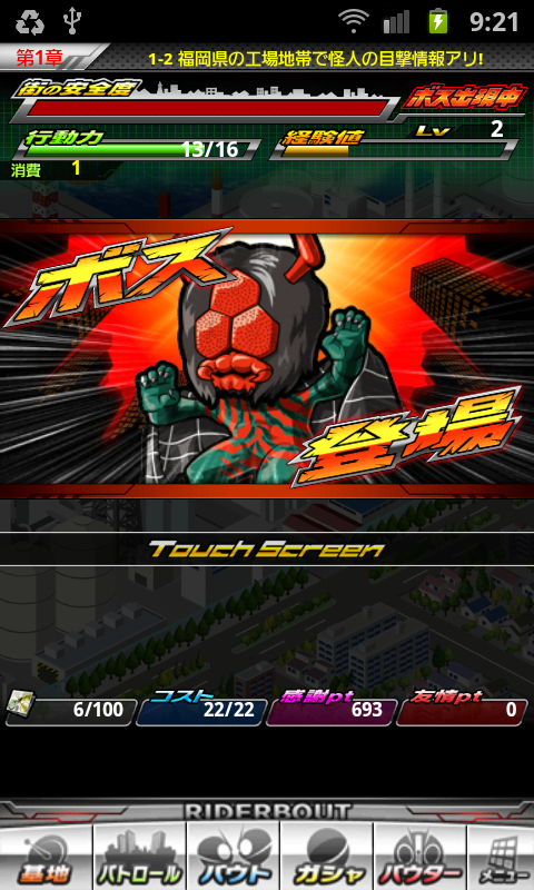 androidアプリ 仮面ライダー ライダバウト!攻略スクリーンショット2