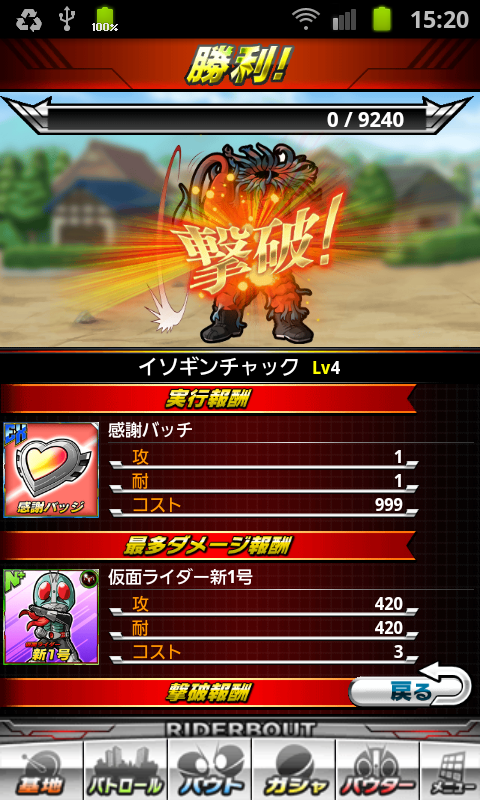 androidアプリ 仮面ライダー ライダバウト!攻略スクリーンショット3