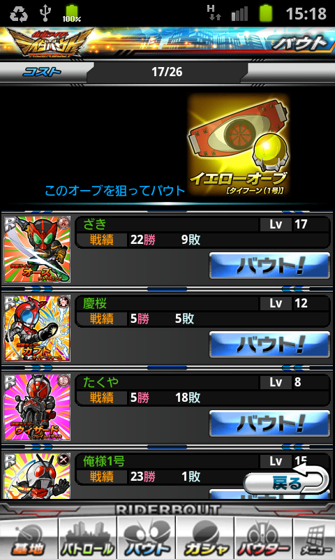 androidアプリ 仮面ライダー ライダバウト!攻略スクリーンショット4