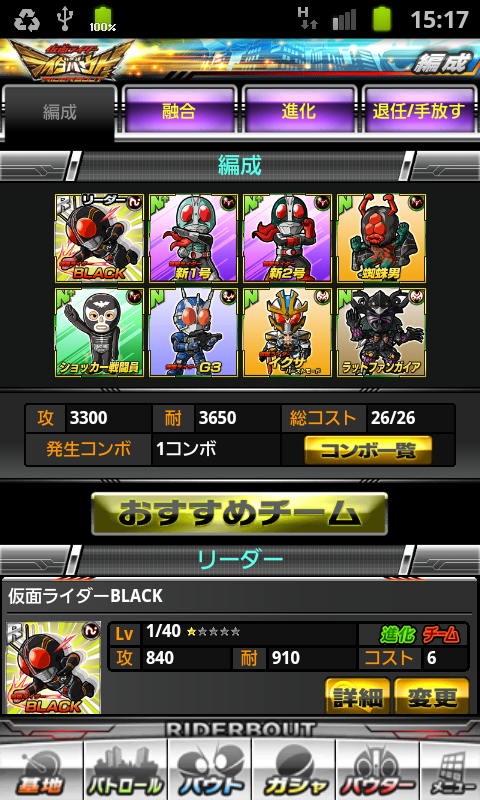 androidアプリ 仮面ライダー ライダバウト!攻略スクリーンショット5