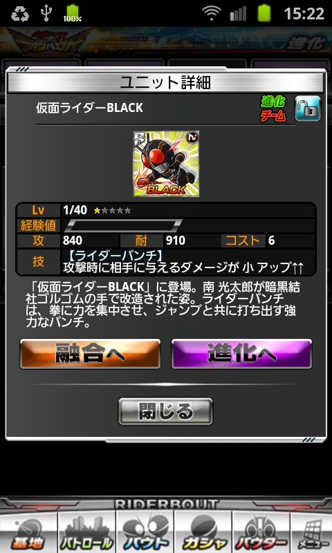 androidアプリ 仮面ライダー ライダバウト!攻略スクリーンショット6