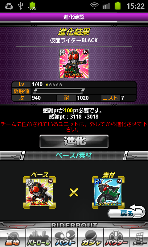 androidアプリ 仮面ライダー ライダバウト!攻略スクリーンショット7
