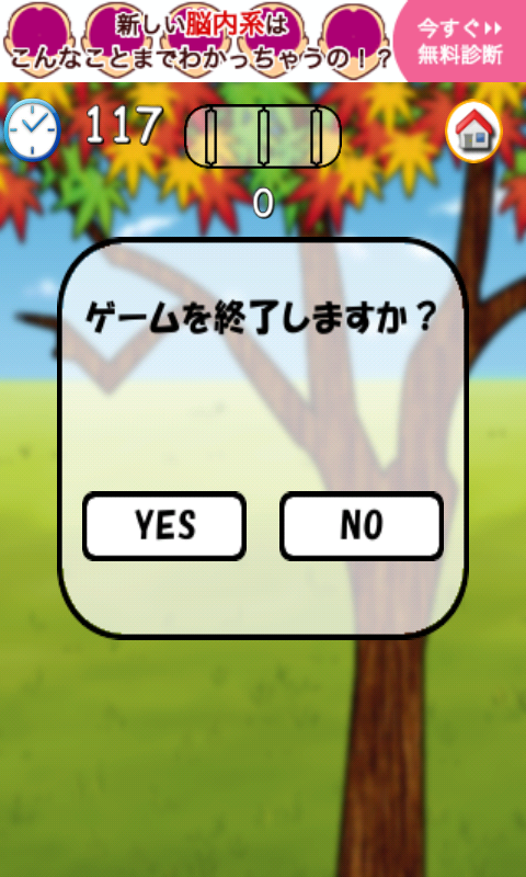androidアプリ 切り裂き紅葉攻略スクリーンショット4
