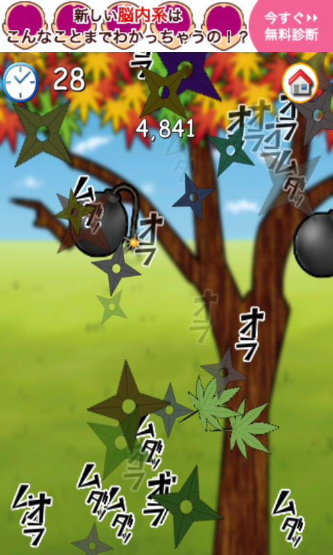 切り裂き紅葉 androidアプリスクリーンショット1