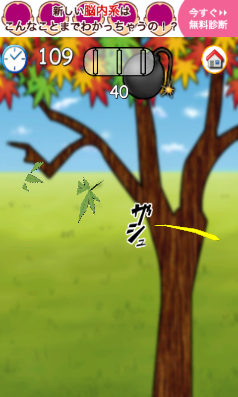 切り裂き紅葉 androidアプリスクリーンショット2
