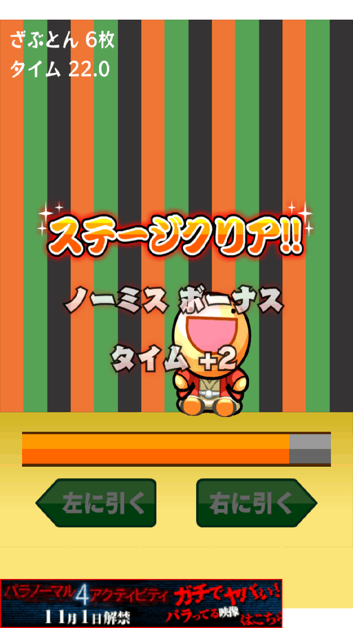 androidアプリ ざぶとん持ってって!攻略スクリーンショット4