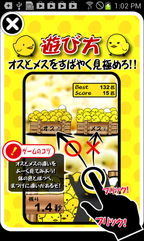 androidアプリ ピヨ分け攻略スクリーンショット2