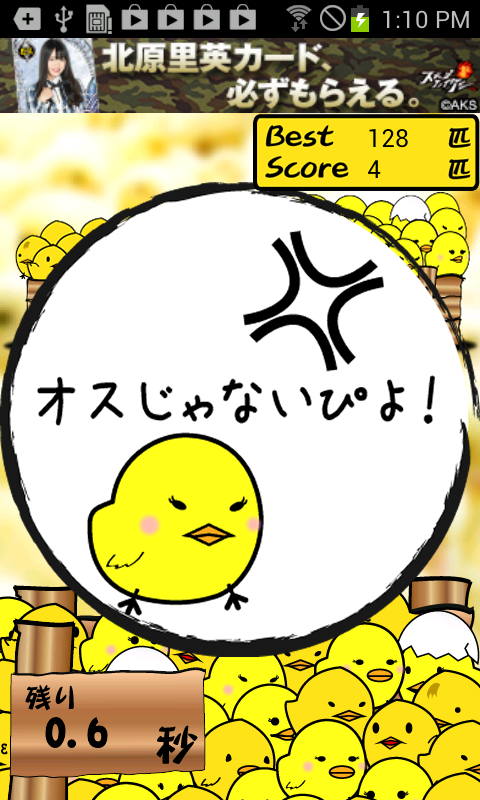androidアプリ ピヨ分け攻略スクリーンショット4