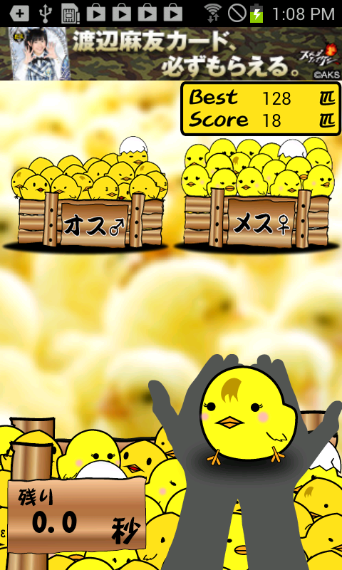 ピヨ分け androidアプリスクリーンショット1