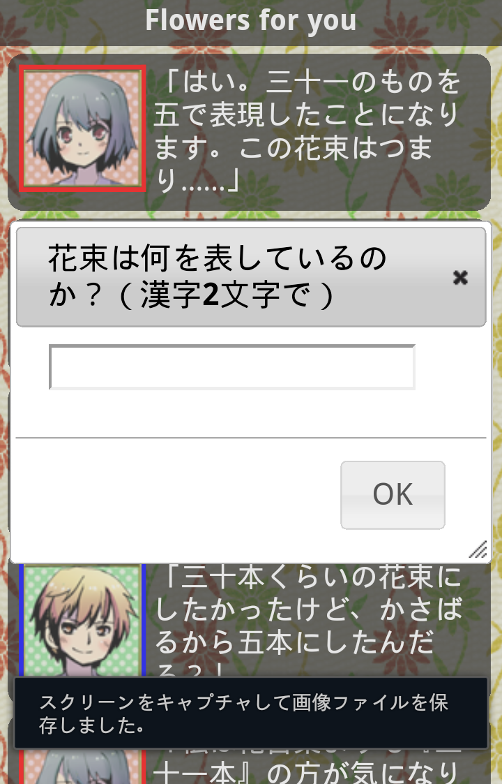 androidアプリ それじゃあキミに花束を攻略スクリーンショット2