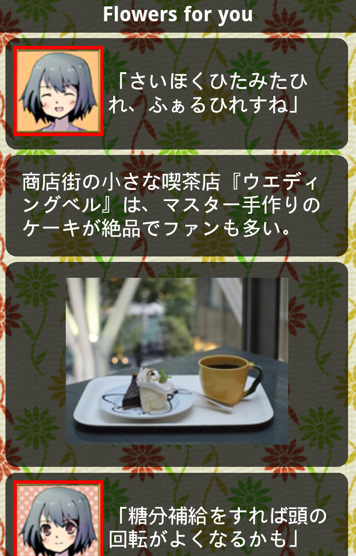 androidアプリ それじゃあキミに花束を攻略スクリーンショット4