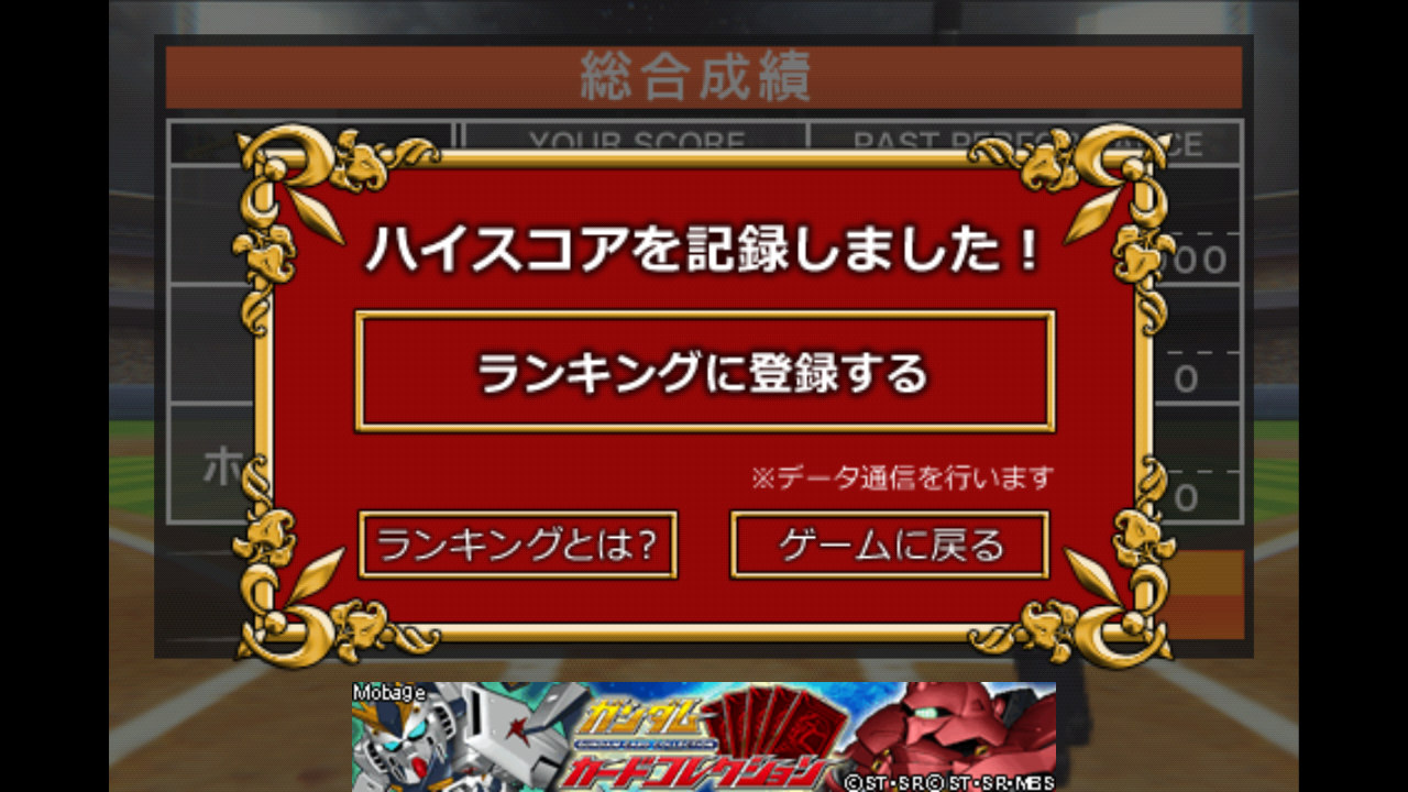 androidアプリ 目指せ!三冠王攻略スクリーンショット5