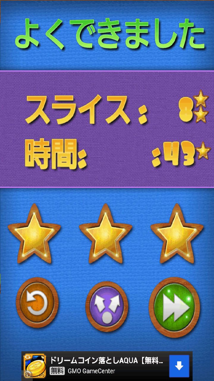 androidアプリ スライス攻略スクリーンショット5