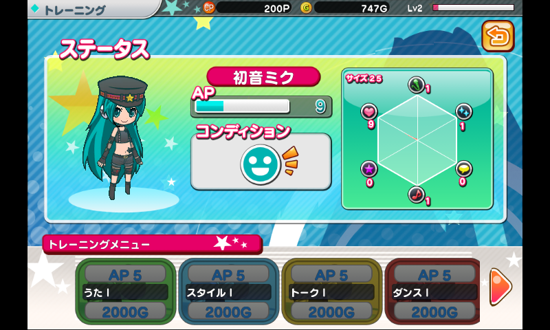 androidアプリ 初音ミク ライブステージ プロデューサー攻略スクリーンショット5