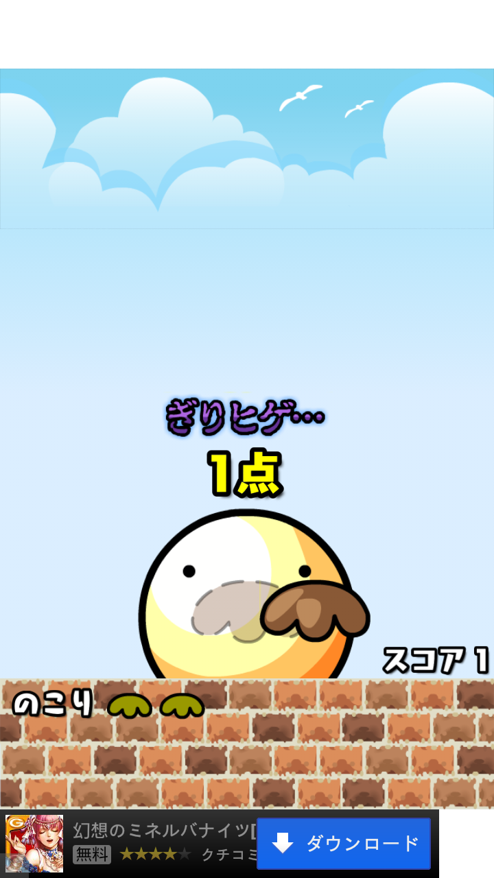 androidアプリ ヒゲキャッチ攻略スクリーンショット2