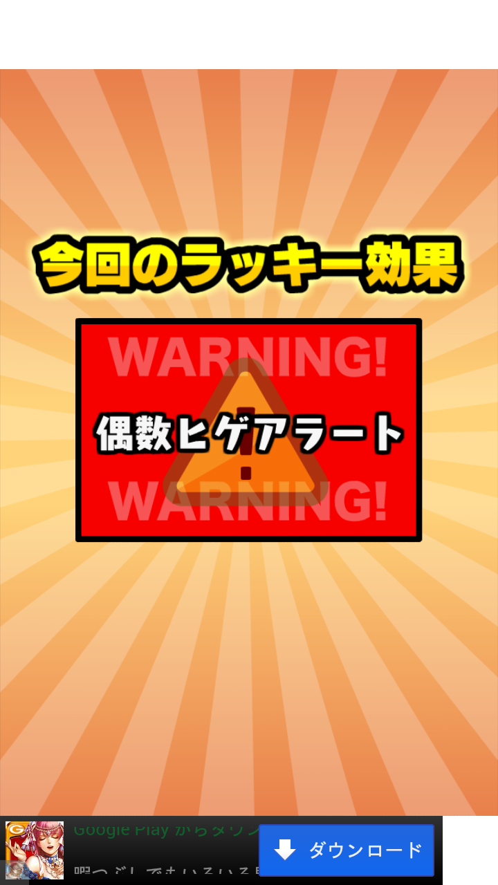 androidアプリ ヒゲキャッチ攻略スクリーンショット4