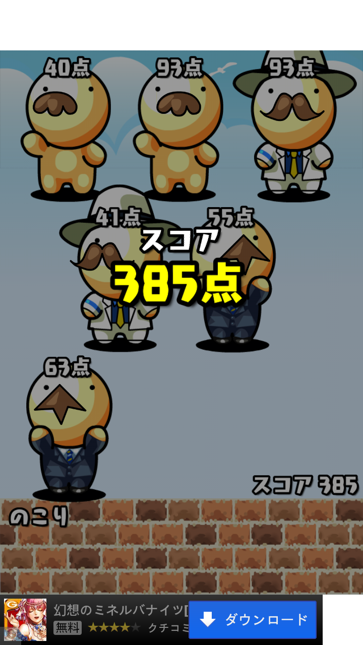 androidアプリ ヒゲキャッチ攻略スクリーンショット5