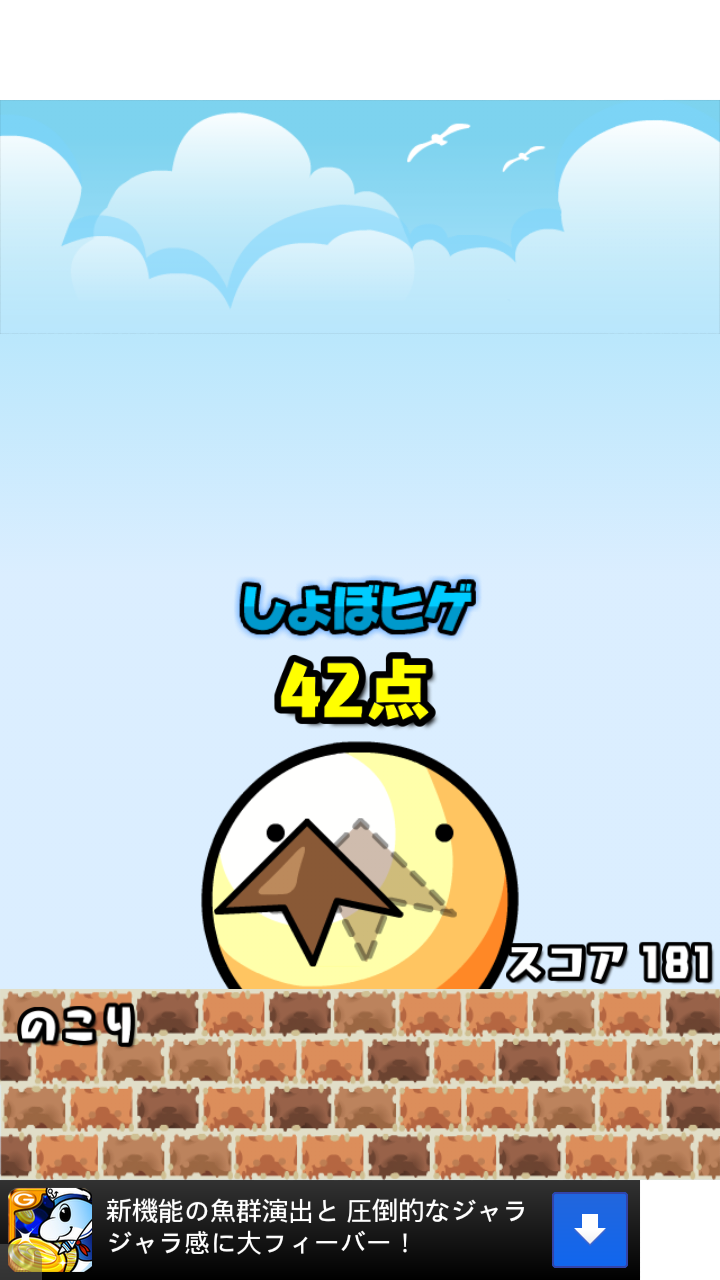ヒゲキャッチ androidアプリスクリーンショット1