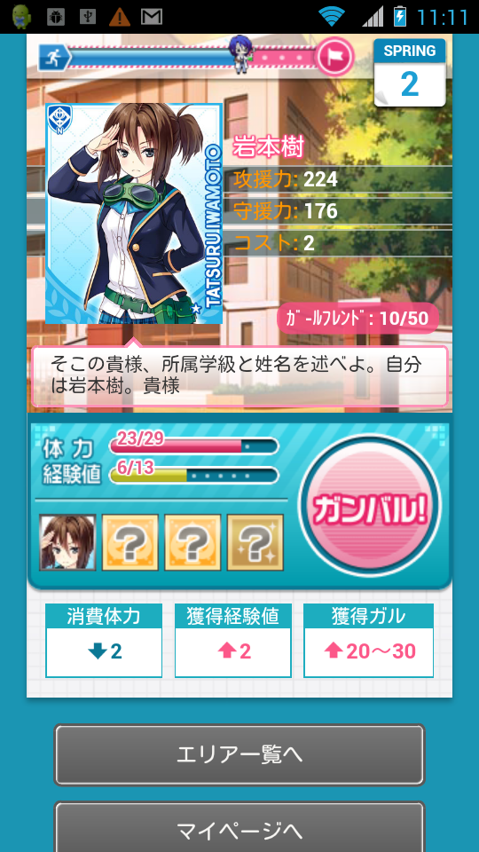 androidアプリ ガールフレンド(仮)攻略スクリーンショット2
