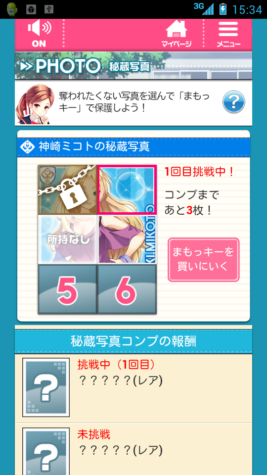 androidアプリ ガールフレンド(仮)攻略スクリーンショット4