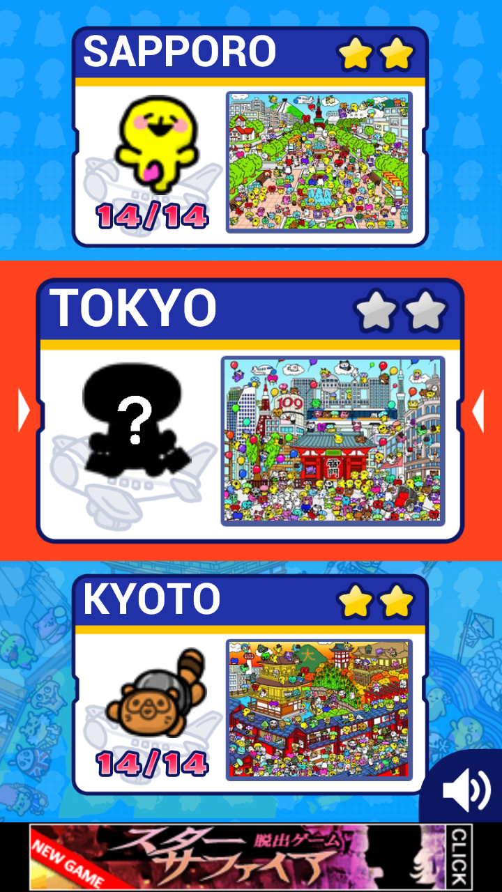 androidアプリ ど~こだ!攻略スクリーンショット1