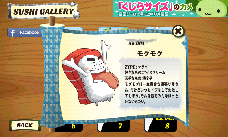 androidアプリ SUSHI PANIC for GREE攻略スクリーンショット4