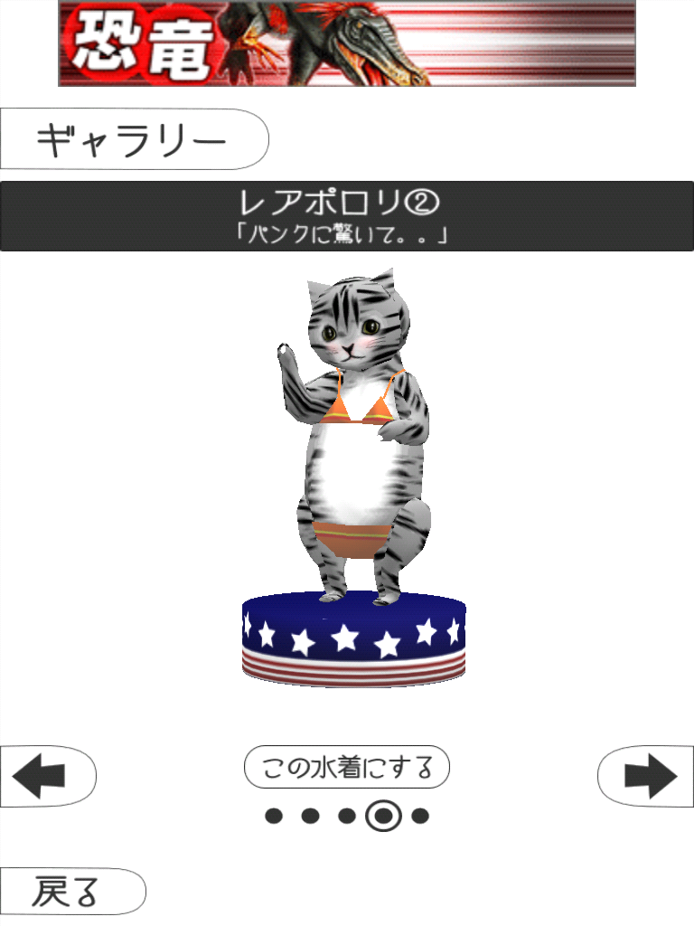 androidアプリ ドキ!水着ねこ攻略スクリーンショット3