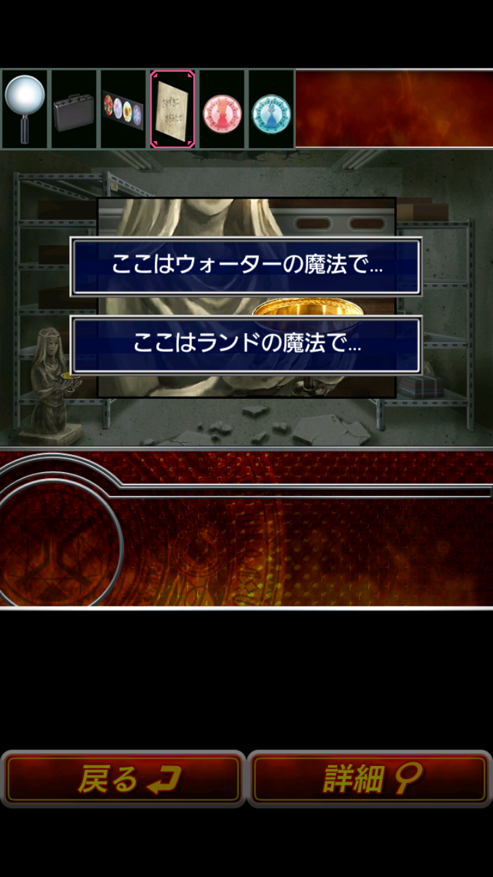 androidアプリ 脱出ゲーム×仮面ライダーウィザード攻略スクリーンショット3