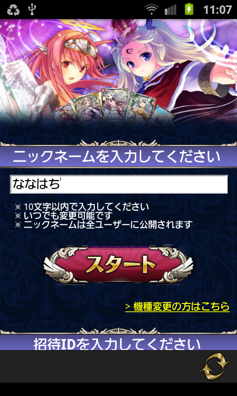 androidアプリ ファルキューレの紋章攻略スクリーンショット1