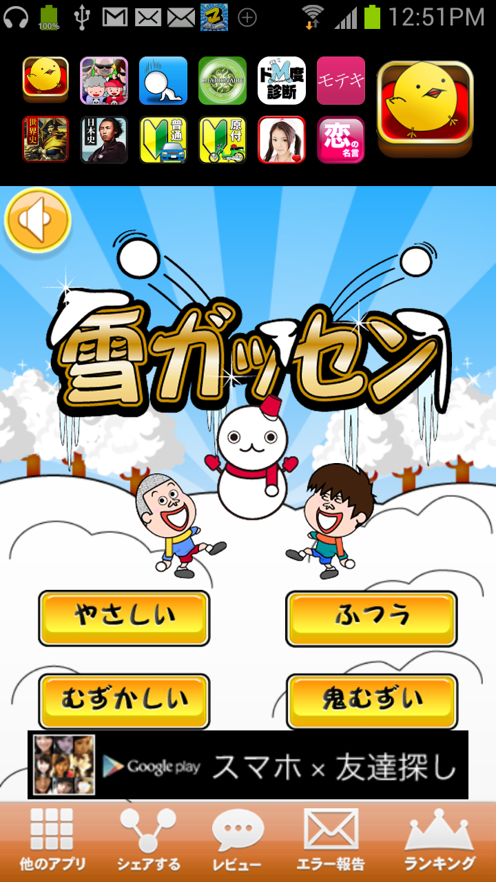 androidアプリ 雪ガッセン攻略スクリーンショット1