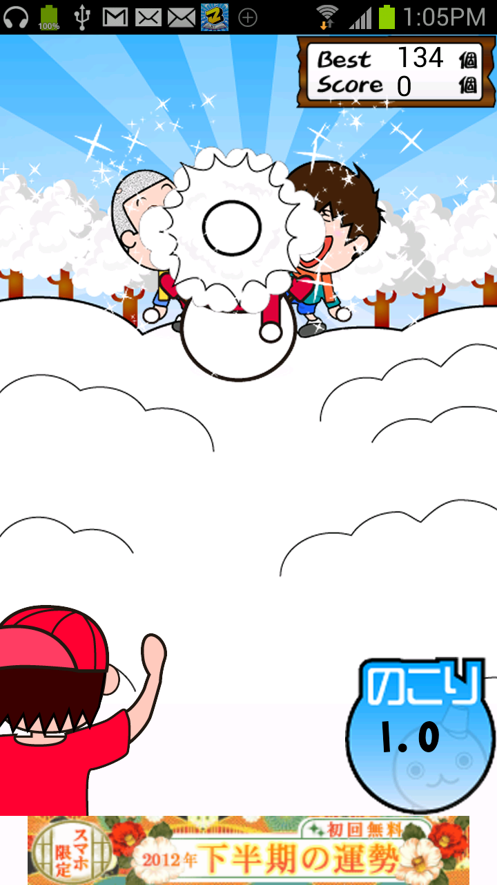 雪ガッセン androidアプリスクリーンショット1