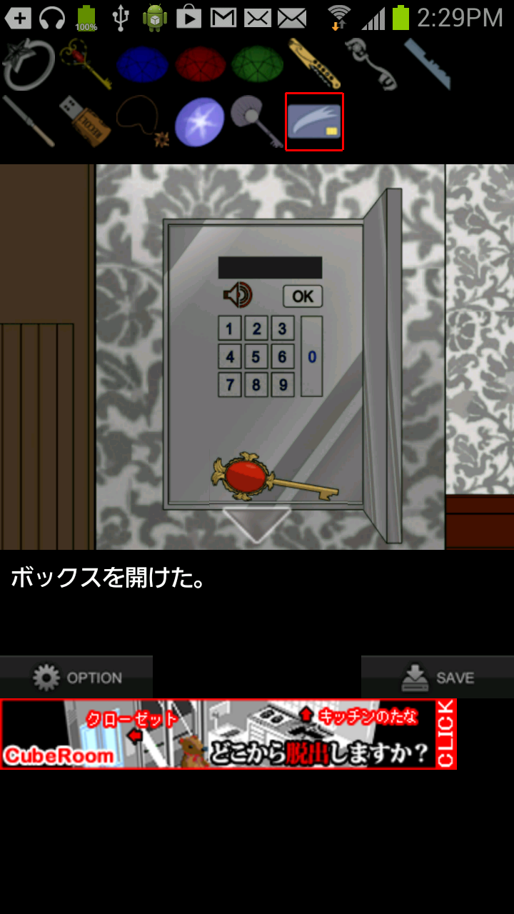 androidアプリ 脱出ゲーム: スターサファイア攻略スクリーンショット8