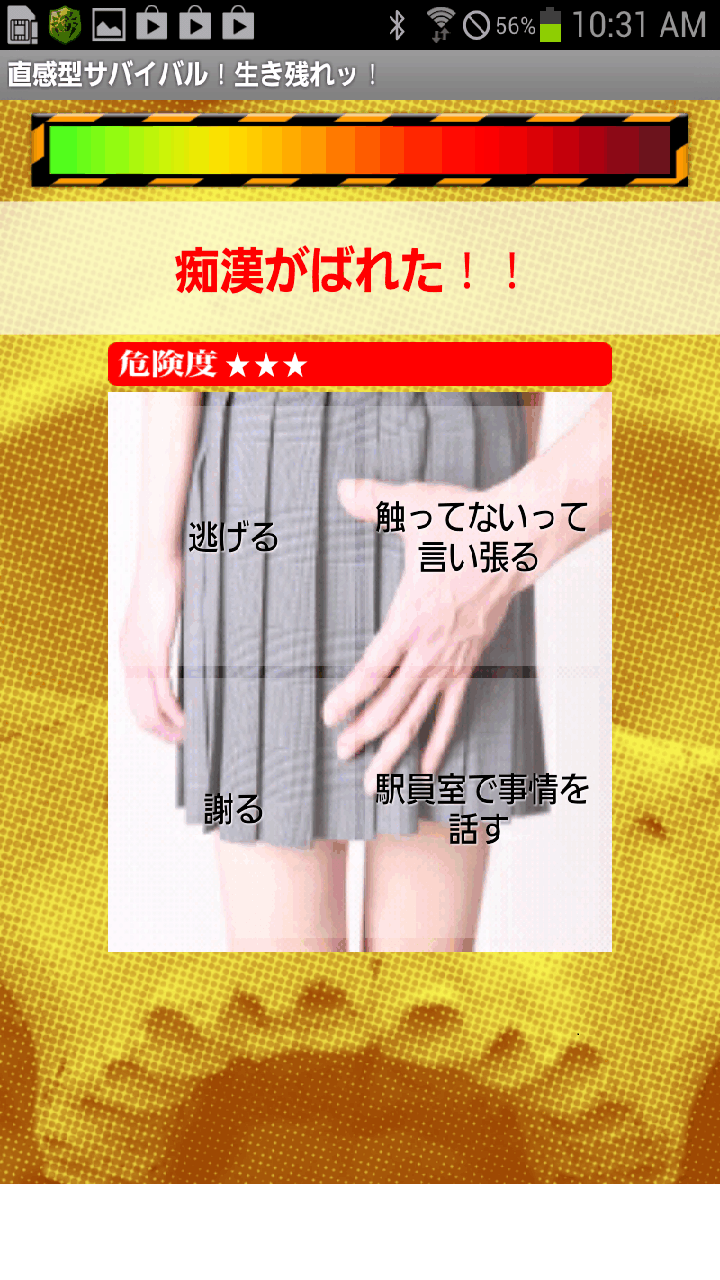 androidアプリ 直感型サバイバル!生き残れッ!攻略スクリーンショット1