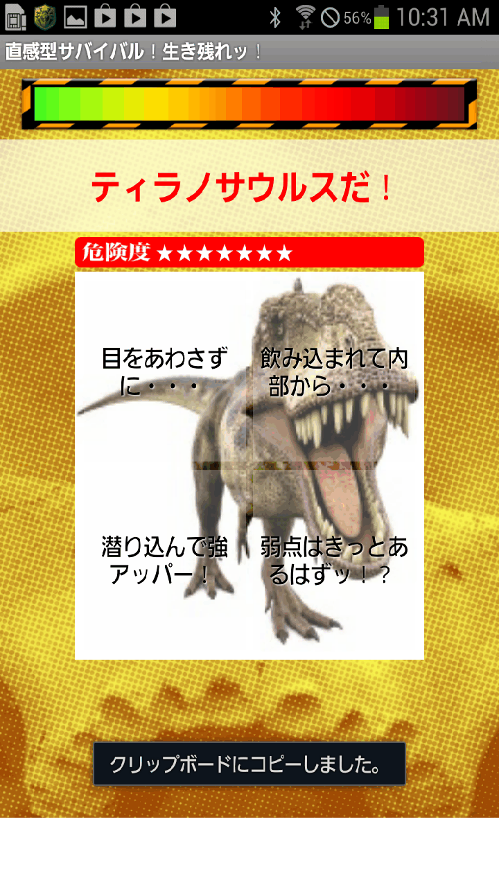 androidアプリ 直感型サバイバル!生き残れッ!攻略スクリーンショット2