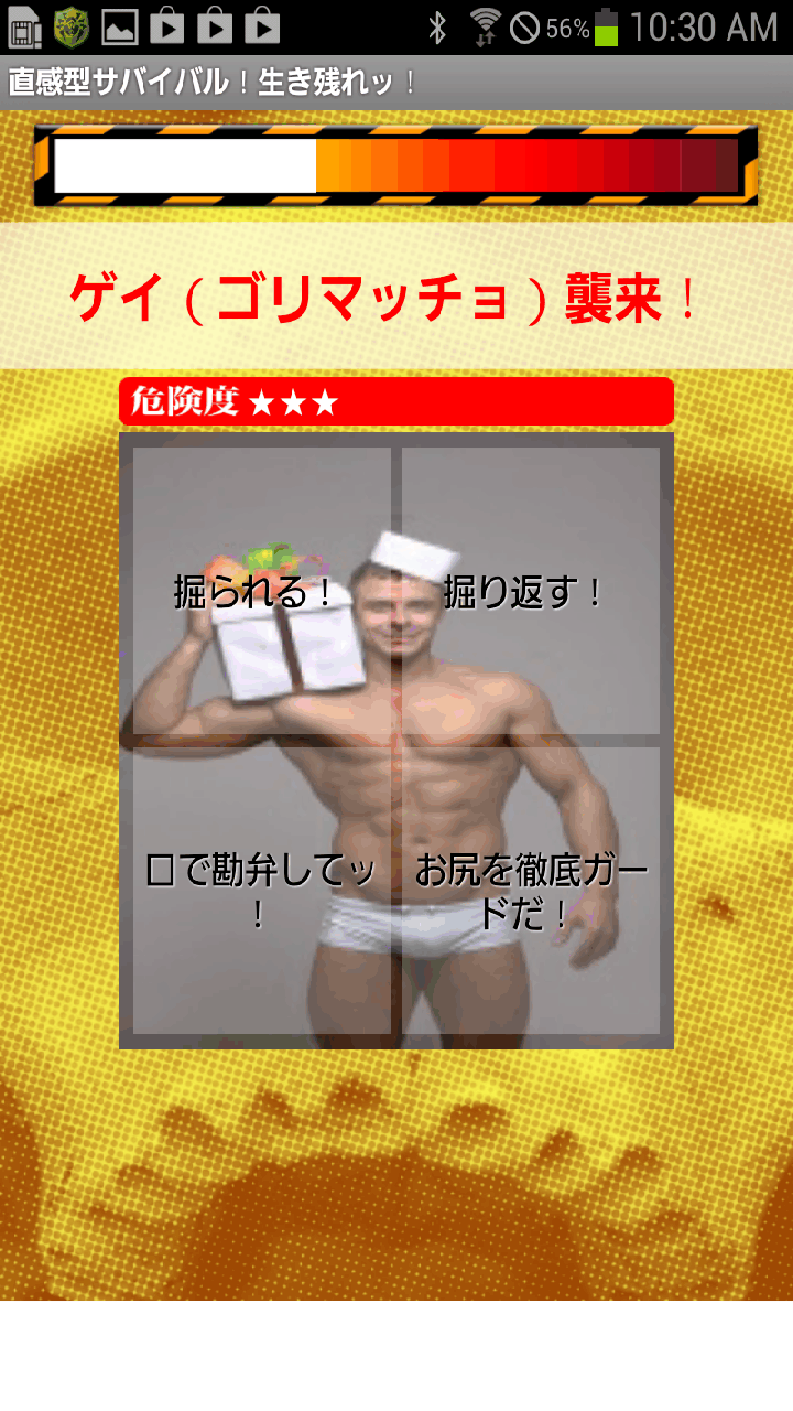 androidアプリ 直感型サバイバル!生き残れッ!攻略スクリーンショット3